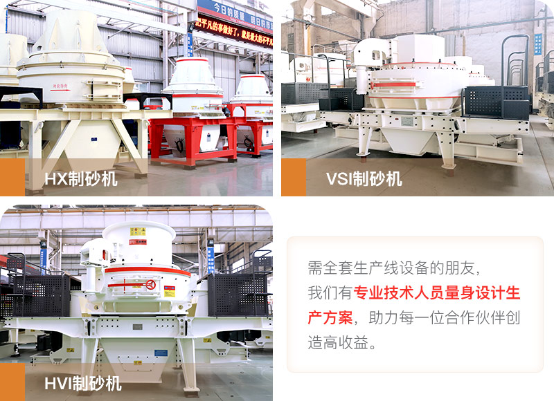 河卵石制砂用什么機器好？多少錢一臺？