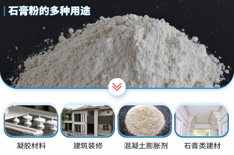 石膏磨成粉有哪些用途？石膏磨粉設(shè)備與工藝流程