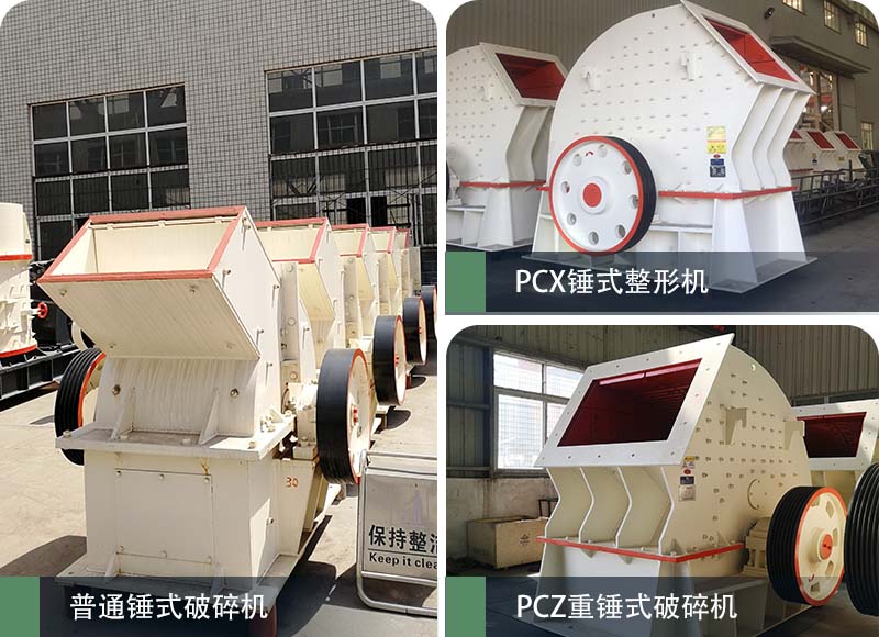 錘式破碎機(jī)和反擊破碎機(jī)區(qū)別在哪？如何進(jìn)行選擇？